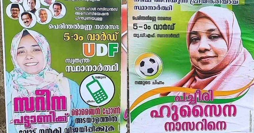 ഒരു രാഷ്ട്രീയപാര്‍ട്ടിയുടെ രണ്ട് സ്ഥാനാര്‍ത്ഥികള്‍ ഒരേ വാര്‍ഡില്‍ മത്സരിക്കുന്നു